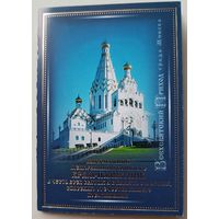 Храм-памятник. Календарик с праздниками, 2025
