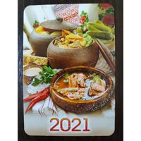 Календарик Кухня 2021г