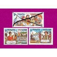 1995 Гетманы СЕРИЯ. Украина**  и т д Мазепа