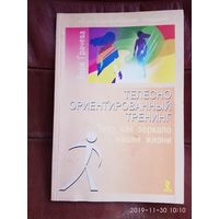 Грачева Вера. Телесно ориентированный тренинг. Тело как зеркало нашей жизни. /Серия Психологический тренинг  СПб.: РЕЧЬ  2006г.