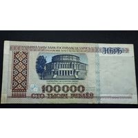 100000 рублей 1996 года , серия вЧ