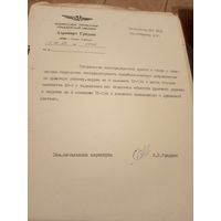 Документы-Аэропорт Гродно\3