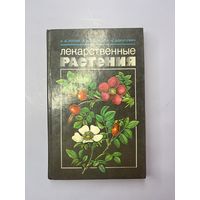 Лекарственные растения
