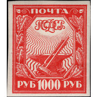 РСФСР-1921. Стандарт. 1000 руб. Молот и наковальня. Красная. Мелованная бумага. СК 13 CSP.