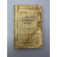 Грамматика немецкого языка