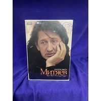 Почти весь митяев сборник запечатанный с рубля