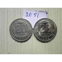 20 копеек 1952 г