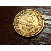 5 копеек 1956
