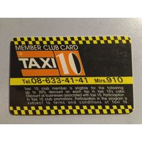 Телефонная карта. Такси
