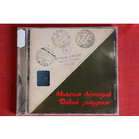 Максим Леонидов - Давай Закурим (2001, CD)