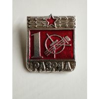 1 разряд.  Радиоконструктор.