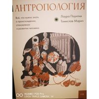 Антропология