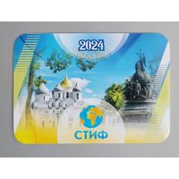 Календарик. Туроператор "СТИФ" (Великий Новгород). 2024.