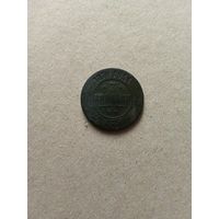 Россия 3 копейки 1870 г. (*). Состояние на фото!!!