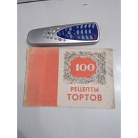 100. Рецепты тортов. /84