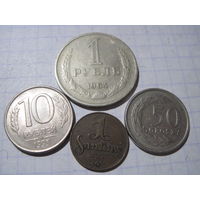 Четыре монеты/18 с рубля!