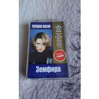 Аудиокассета Земфира Лучшие песни 2001г.( лицензия)