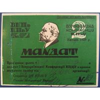 Мандат КПбУ. 1929 г.