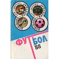 К/с Футбол 1988. Киев.