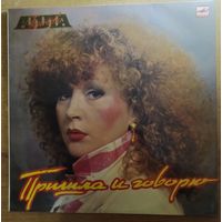 Алла Пугачёва- Я пришла и говорю
