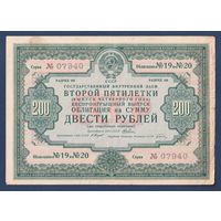 СССР, облигация 200 рублей 1936 г, Государственный внутренний заем второй пятилетки, VF+