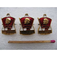 Знак. ВЛКСМ. Комсомольский прожектор. цена за 1 шт.