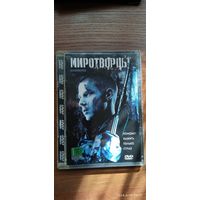 Миротворцы 2002 г. DVD