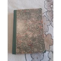 Книга   С.Р Минцлов "Далекие дни" воспоминания. Берлин. с 1 рубля