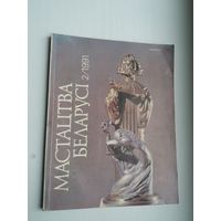 Мастацтва Беларусі. 1991-2