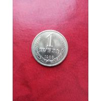 1 рубль 1988 г.
