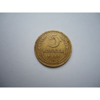 5 копеек 1937.
