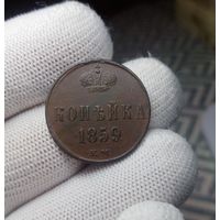 КОПЕЙКА 1859 ЕМ СМОТРИТЕ ДРУГИЕ МОИ ЛОТЫ!