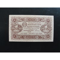Продажа коллекции с 1 рубля! Гос. денежный знак РСФСР 1923г.