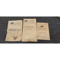 Програмки в Большой театр БССР 1950-е года.