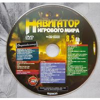 Диск от игрового журнала. Навигатор игрового мира