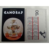 Карманный календарик. Самовар. 1990 год