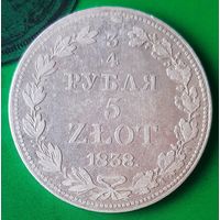 3/4 рубля 5 злот 1838 MW Более 30 лотов в продаже с рубля.