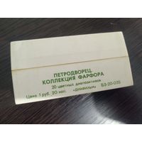 Диапозитивы Петродворец Коллекция фарфора СССР  70-е