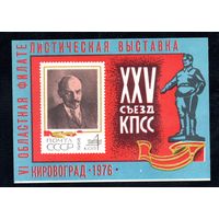 Сувенирный листок 1976 год