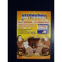 Календарик 2013 г.  Негринпин.