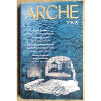 ARCHE. Пачатак. N 5 (28) 2003 г. Віленская анталёгія.