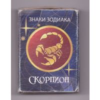 Скорпион. Знаки зодиака. Возможен обмен