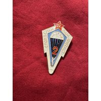 Значок. Спортсмен Парашютист 2 разряд