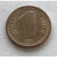 Югославия 1 динар 1992 - медно-цинковый сплав, один год чекана