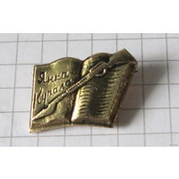 Янка купала