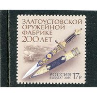 Россия 2015. 200 лет Златоустовской оружейной фабрике