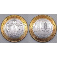 10 рублей 2020 Рязанская область Unc Россия(РФ)