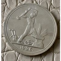 Полтинник 1926 года. ПЛ.