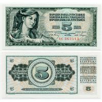Югославия. 5 динаров (образца 1968 года, P81a, UNC)