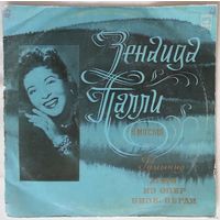 LP Зенаида Палли – Зенаида Палли В Москве (1973)